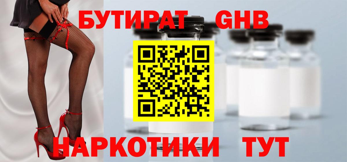 Бутират бутик Костомукша