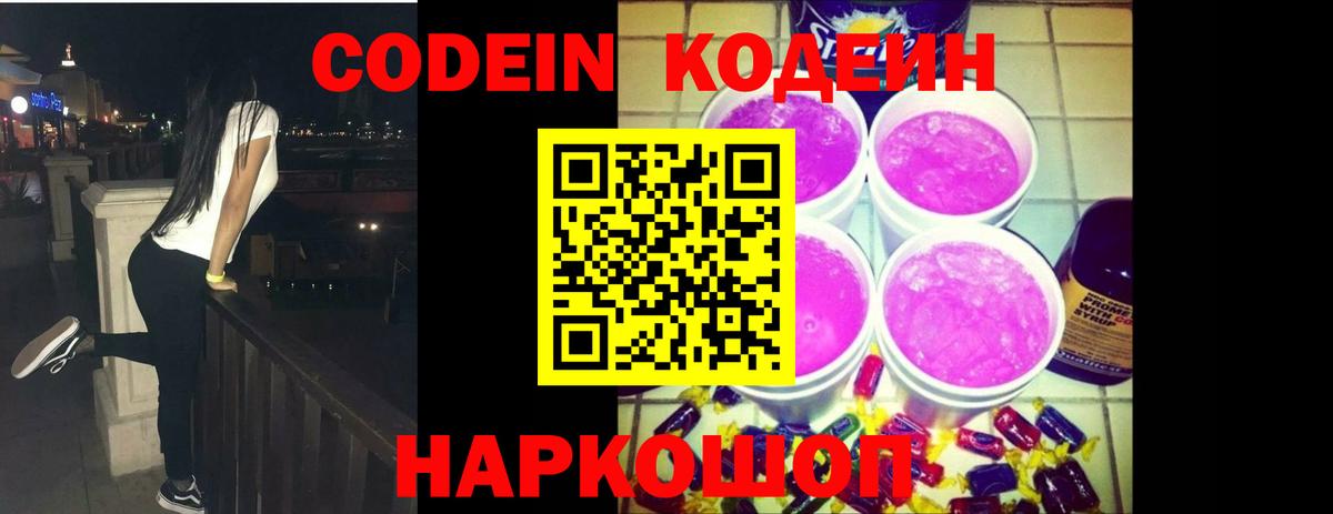 Костомукша  Кодеиновый сироп Lean напиток Lean (лин)  Вход с VPN  Codein напиток Lean (лин) 