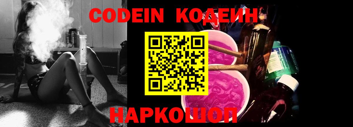 Кодеиновый сироп Lean напиток Lean (лин) Костомукша